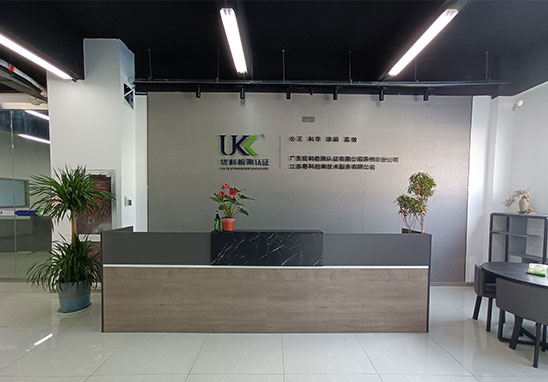 電動汽車充電設(shè)備檢測認(rèn)證機(jī)構(gòu)